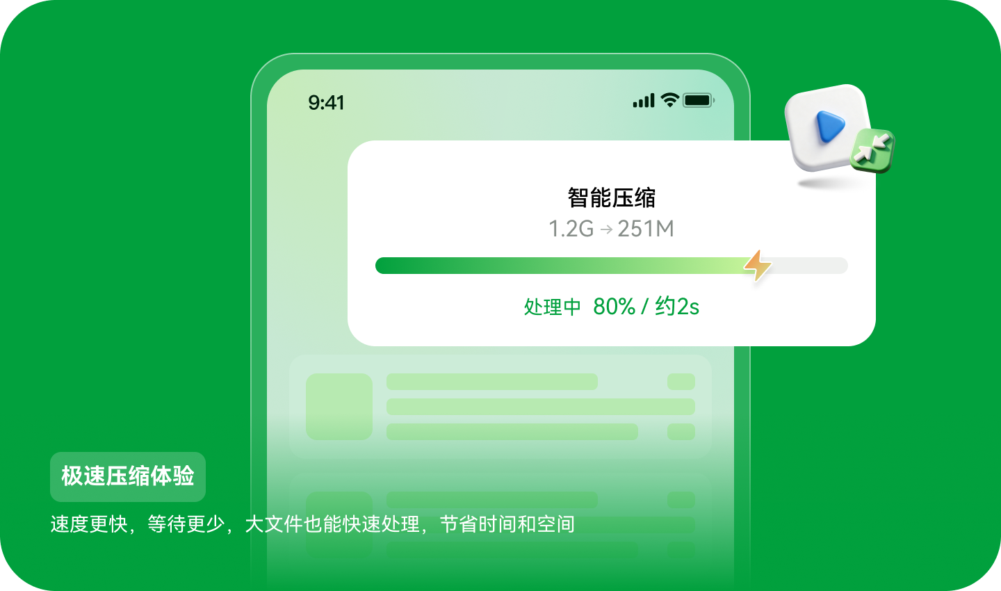 极速压缩体验