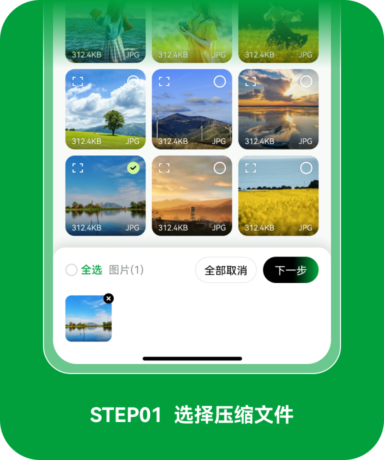 STEP01 选择压缩文件